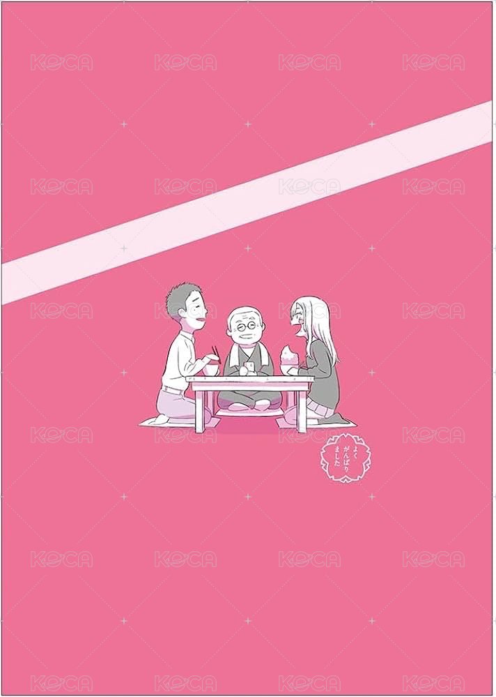 お疲れ様本