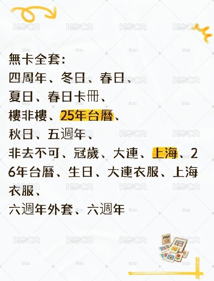 時代少年團·無卡全套