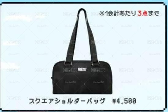 RIIZE東京場包線下