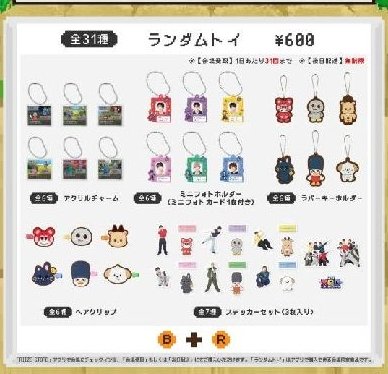 RIIZE RPG FM JAPAN周邊 預購