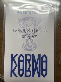 karma 一直娛 中背（200）