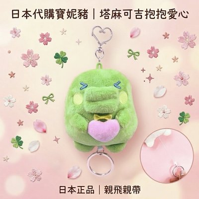 塔麻可吉愛心抱抱