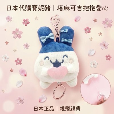 塔麻可吉愛心抱抱