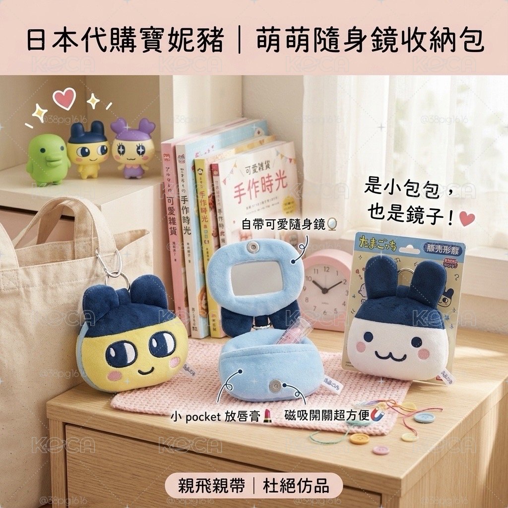 塔麻可吉新品隨身鏡收納包