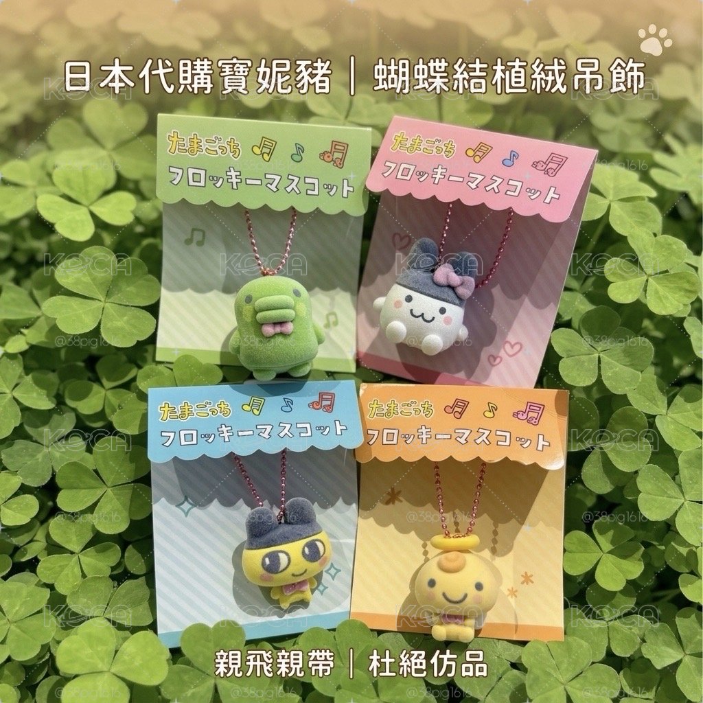 塔麻可吉蝴蝶結植絨吊飾