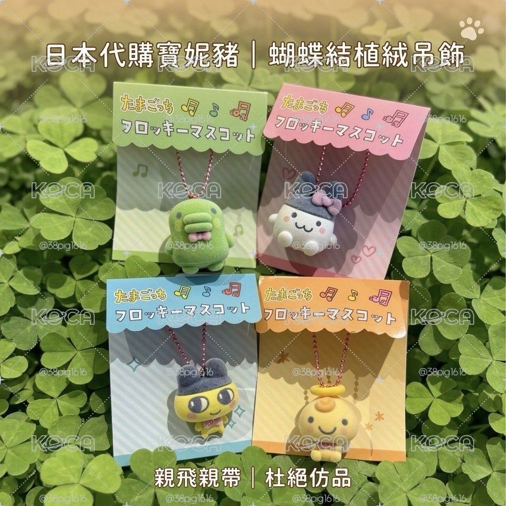 塔麻可吉蝴蝶結植絨吊飾