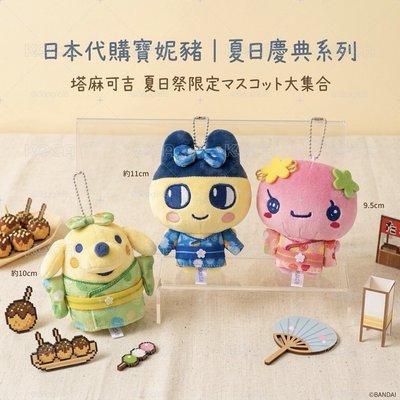 塔麻可吉夏日慶典和服系列