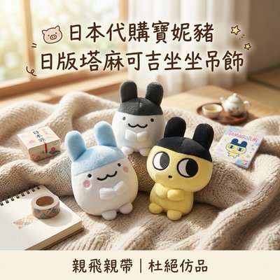 塔麻可吉坐坐系列