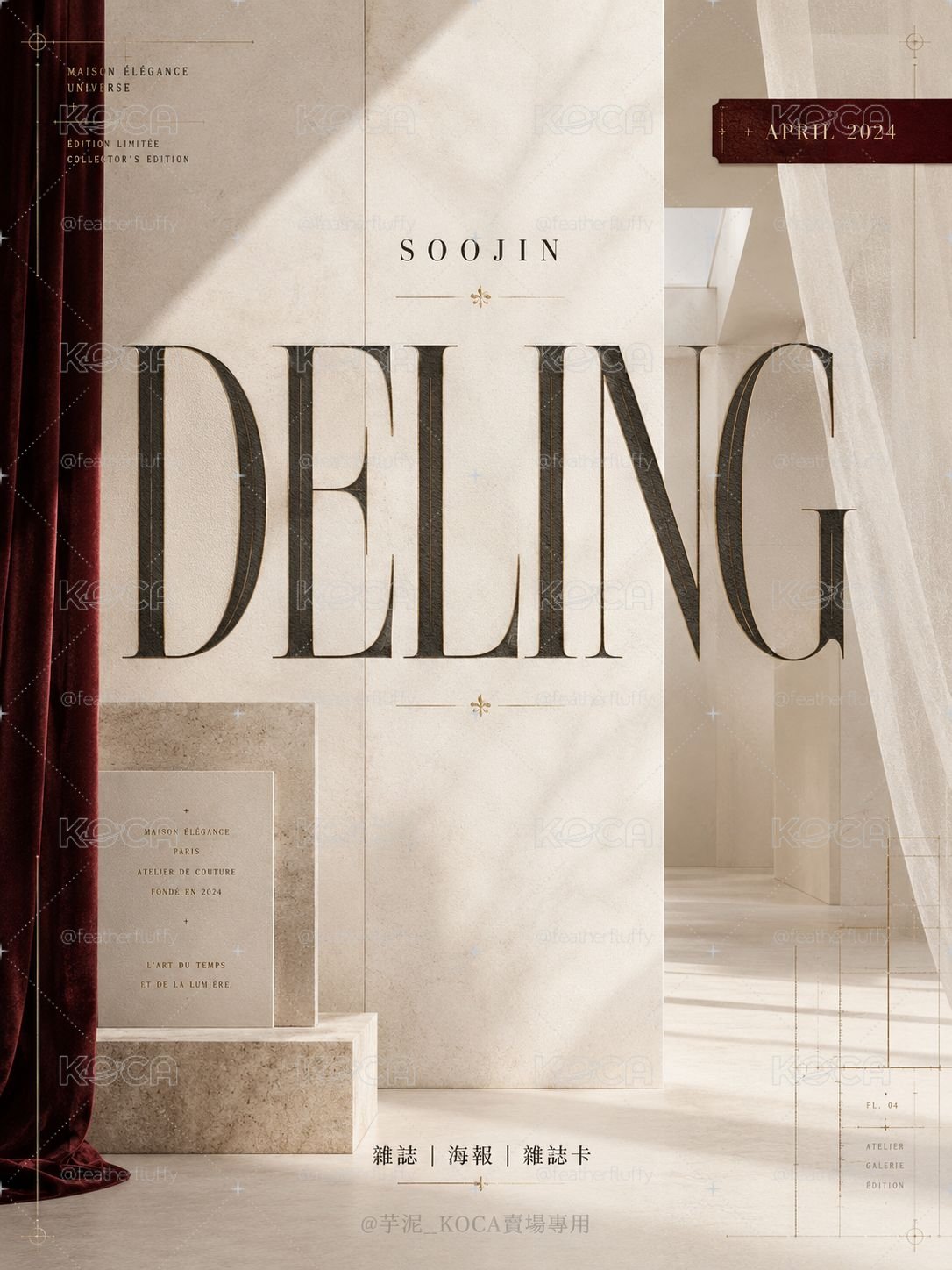 【僅拆檢】🦊 珍 DELING|雜誌/海報/雜誌卡 拆售