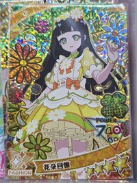 紡花朵