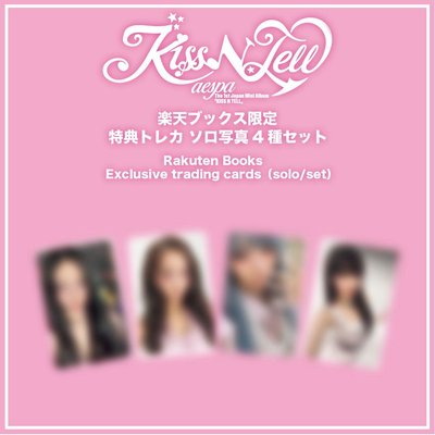 KISS N TELL-樂天早鳥特典