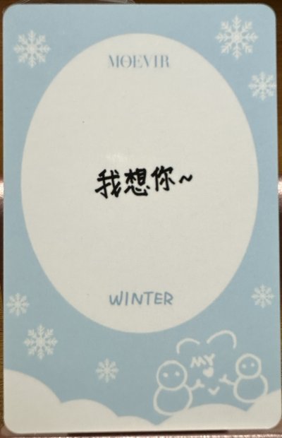 （中背）冬想你