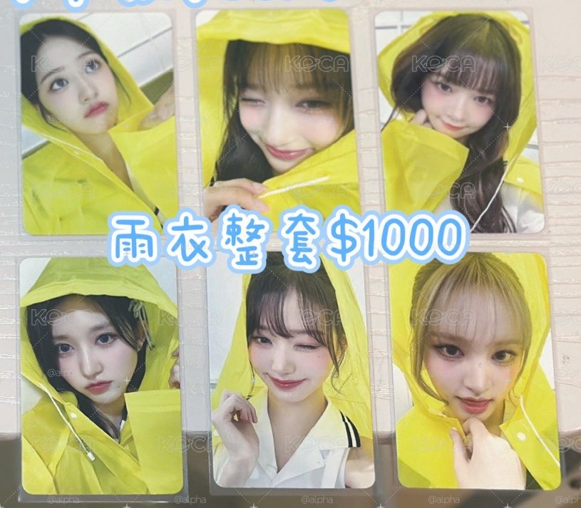 雨衣特典一套