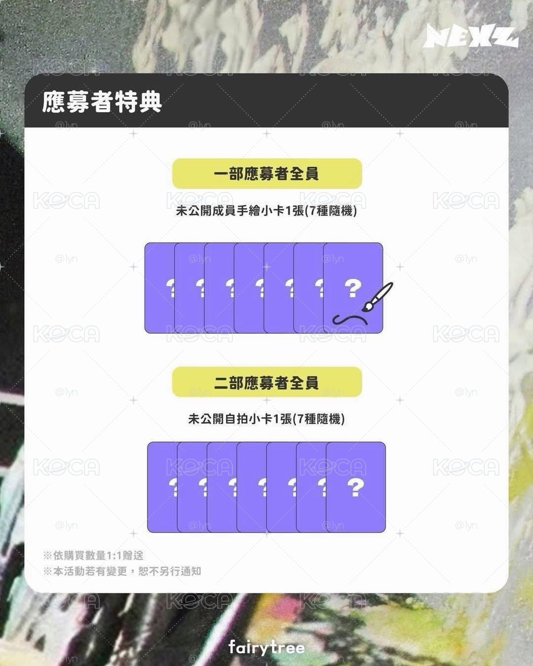 仙女樹 二部特典