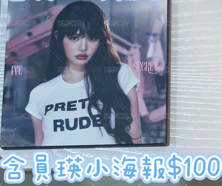 員（員海報）