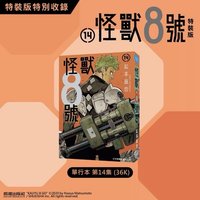 14集 特裝版