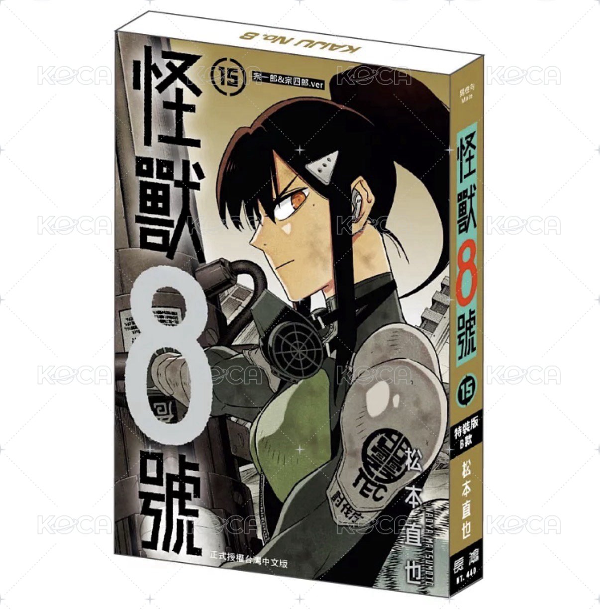 15集 特裝版B款 宗一郎&宗四郎ver.