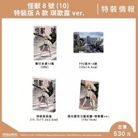 10集 特裝版A款 琪歌露ver.