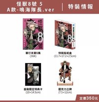 5集 特裝版A款 鳴海隊長ver.