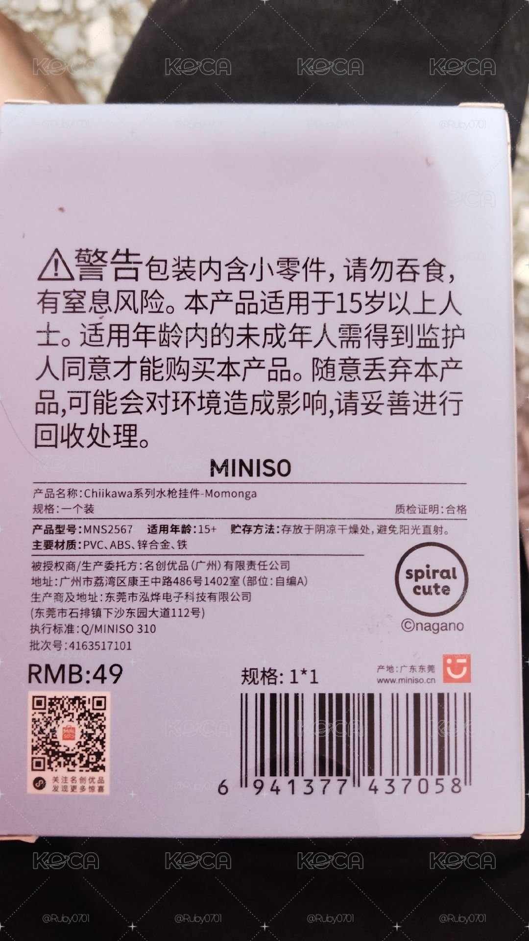夏日水槍掛件-小桃