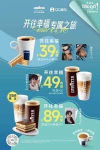 LAVAZZA X QQ音樂