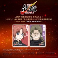 吉原大炎上劇院特典 臺版八週特典