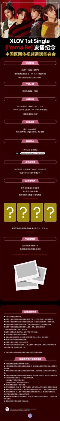 I’mma Be 1st 中國簽售