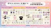 安利美特2026周邊