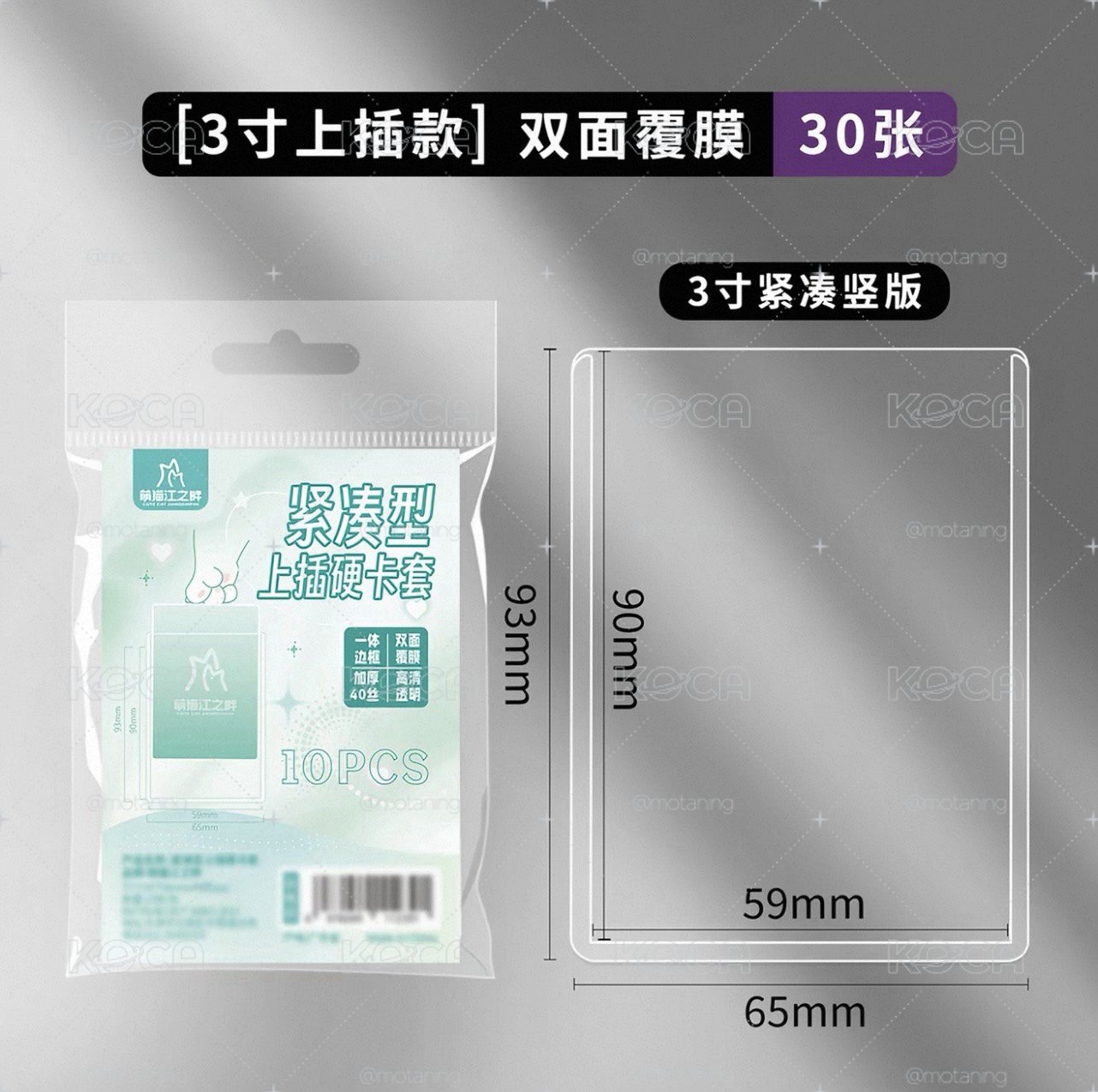 自用3寸緊湊硬卡套 40絲加厚