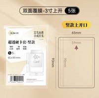 【星我】3寸覆膜豎插 5片