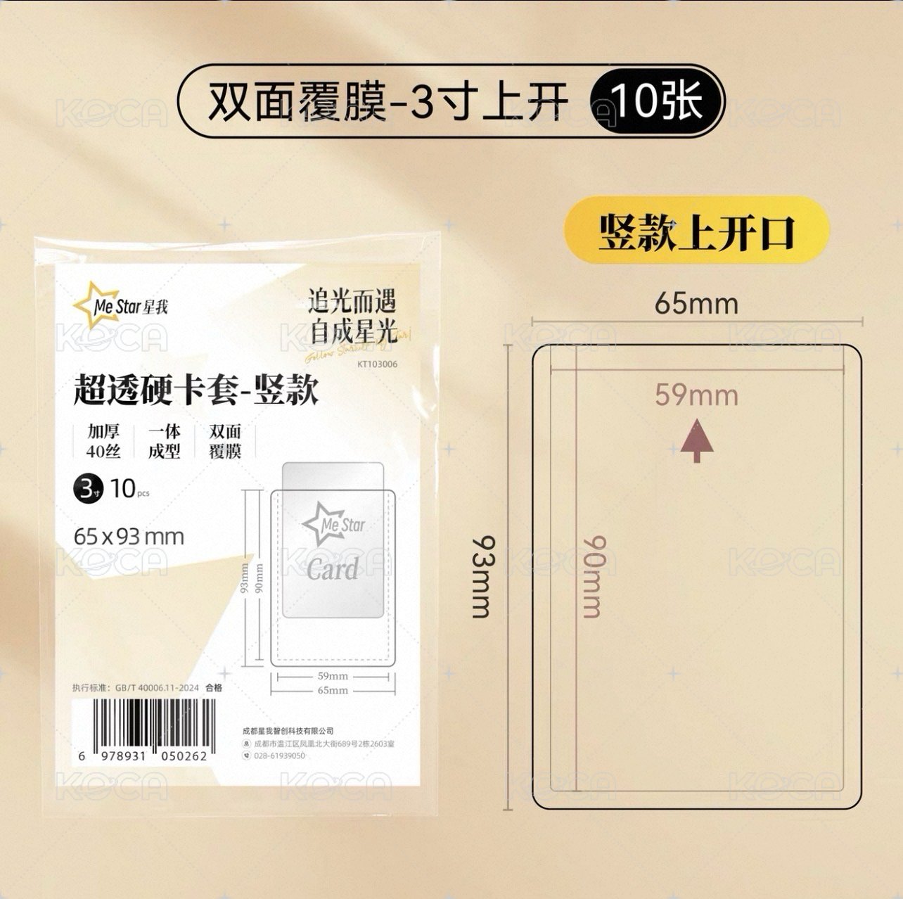 【星我】3寸覆膜豎插 20片