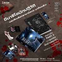 泰文小說 10