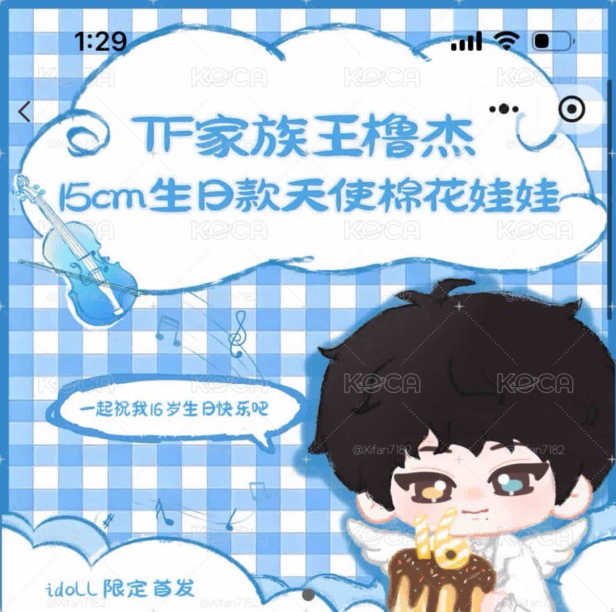 櫓生日娃全套未拆