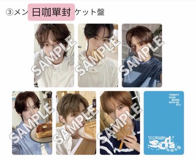 日咖/環球單封單特典指定成員