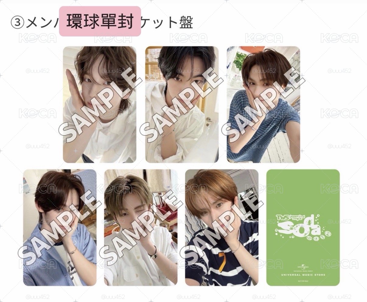 日咖/環球單封單特典指定成員