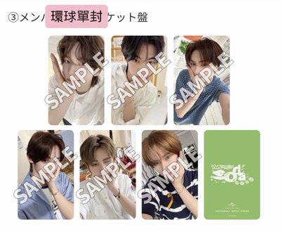 日咖/環球單封單特典指定成員