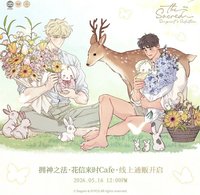 花時來信Cafe（中國咖啡廳）