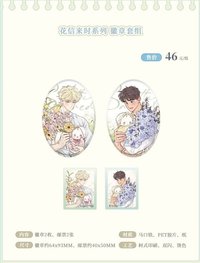 花時來信系列周邊