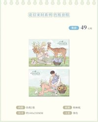 花時來信系列周邊