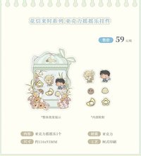 花時來信系列周邊