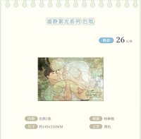 謐靜絮光系列周邊