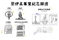 《我,蔡伊柔》畢業紀念限定周邊