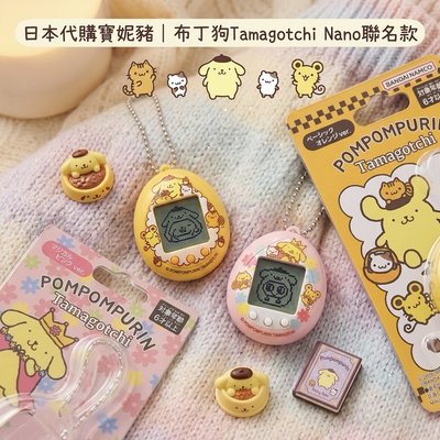 布丁狗 Tamagotchi Nano 聯名款