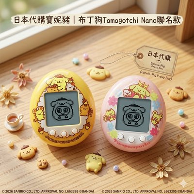 布丁狗 Tamagotchi Nano 聯名款
