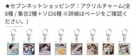 SODA SODA 7net 鑰匙圈吊飾特典