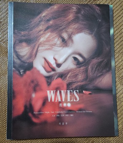 舒華慢潮雜誌三本一組（皆贈海報）
