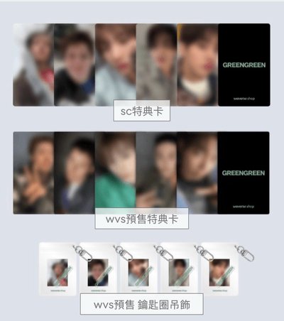 保證湊套 WVS預售卡+SC卡+吊飾