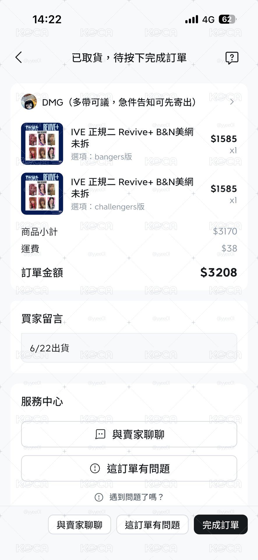 IVE 美網B&N專輯（全新未拆）