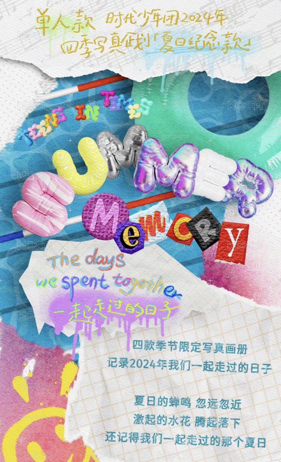 夏日記憶劉