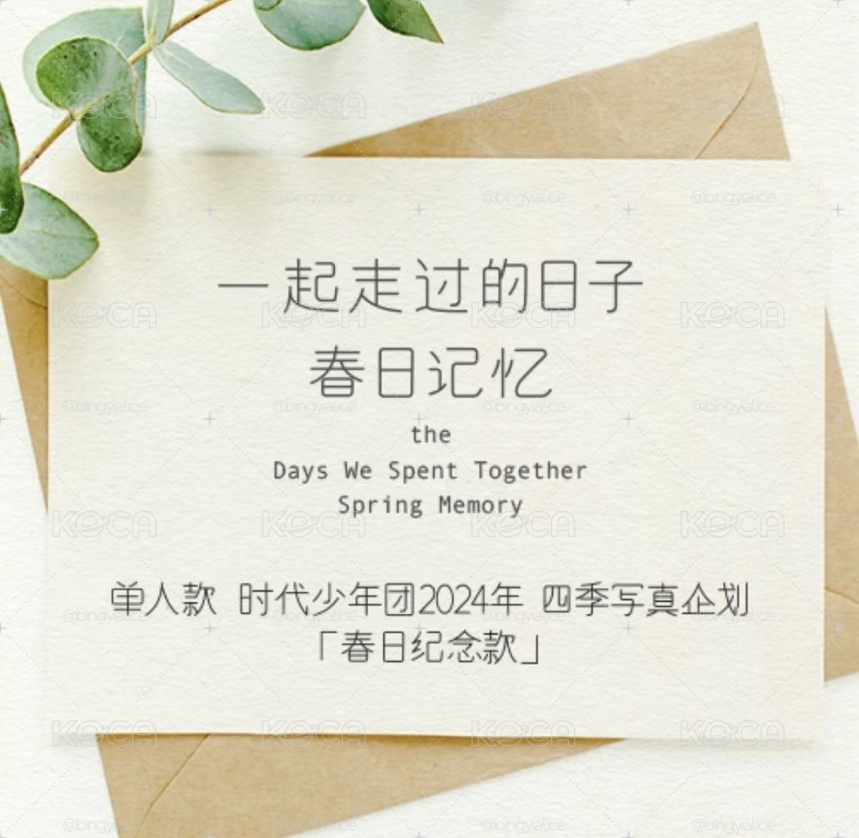 春日記憶劉